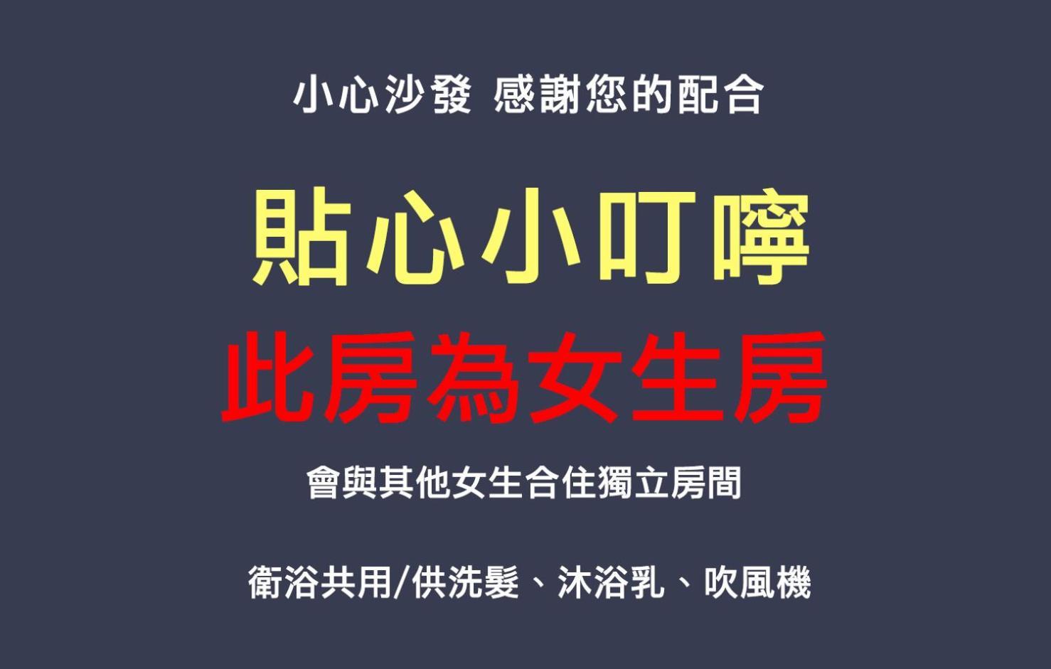 Апартаменти 小心沙發背包客棧 Ченґун Номер фото